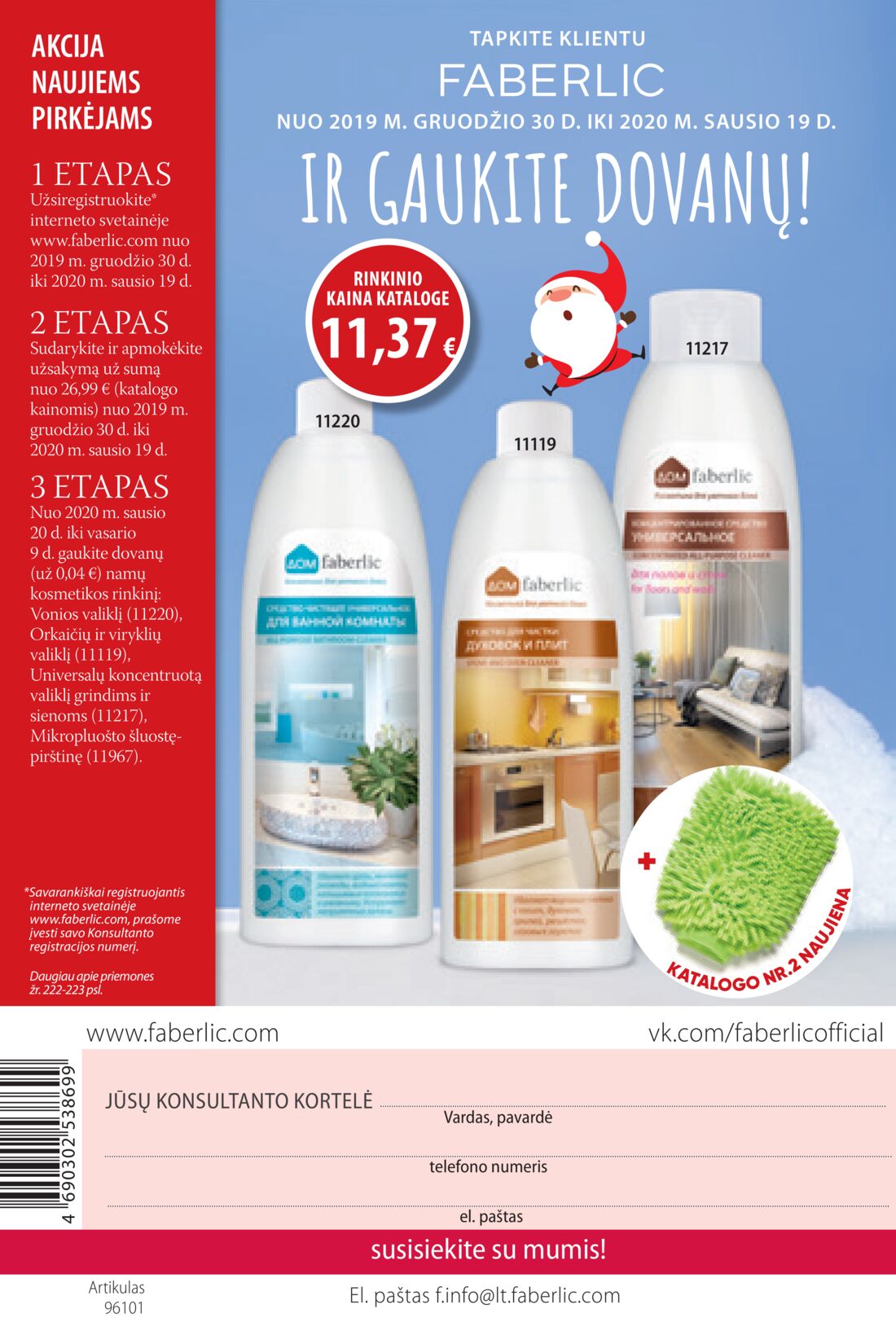 Faberlic leidinys akcijos nuo 
  2019-12-30 iki 
  2020-01-19 | Leidinukas.lt puslapis 292